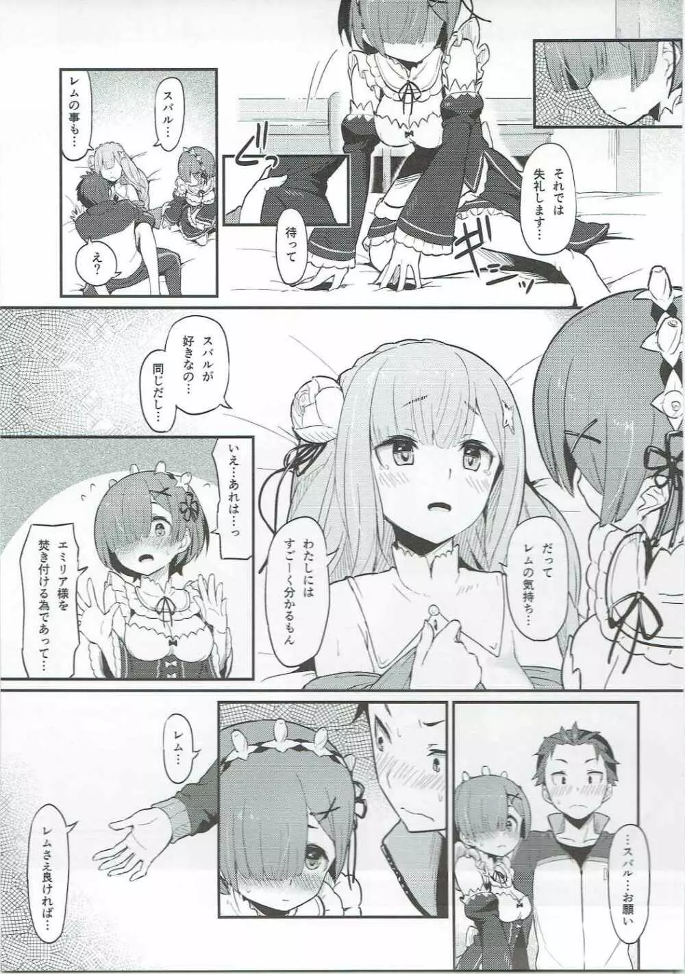 レムのエミリアくっつけ大作戦 Page.20