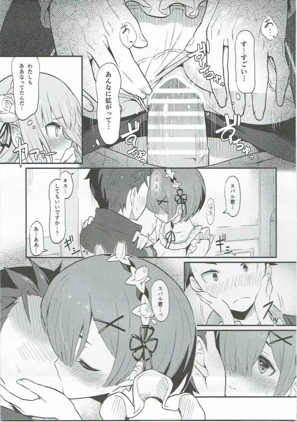 レムのエミリアくっつけ大作戦 Page.22