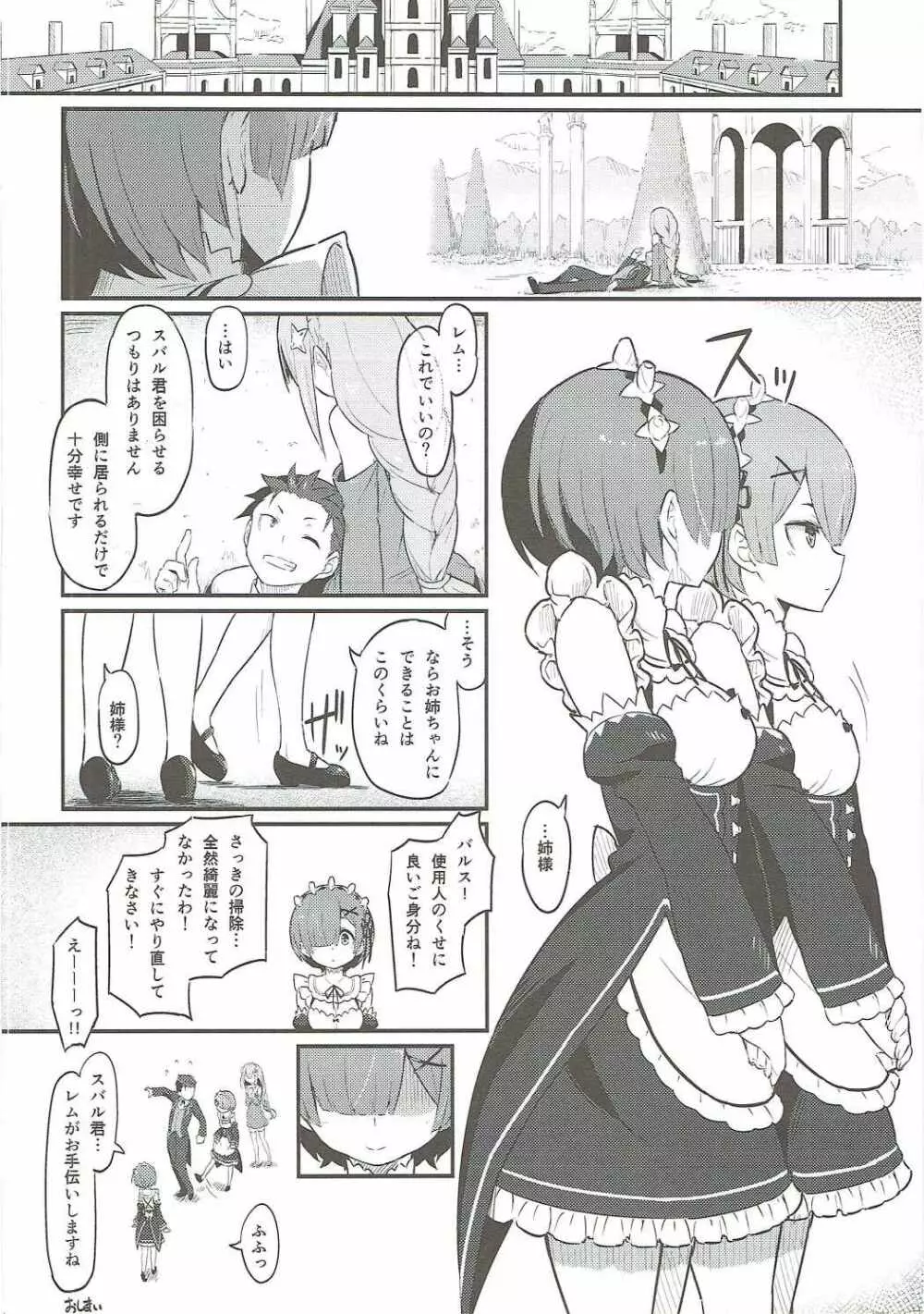 レムのエミリアくっつけ大作戦 Page.25