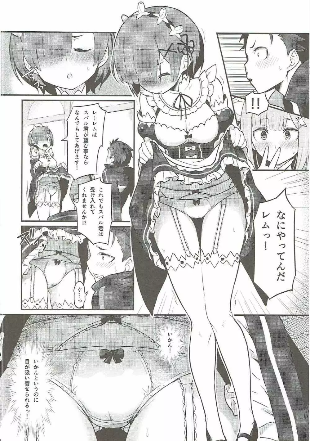 レムのエミリアくっつけ大作戦 Page.5