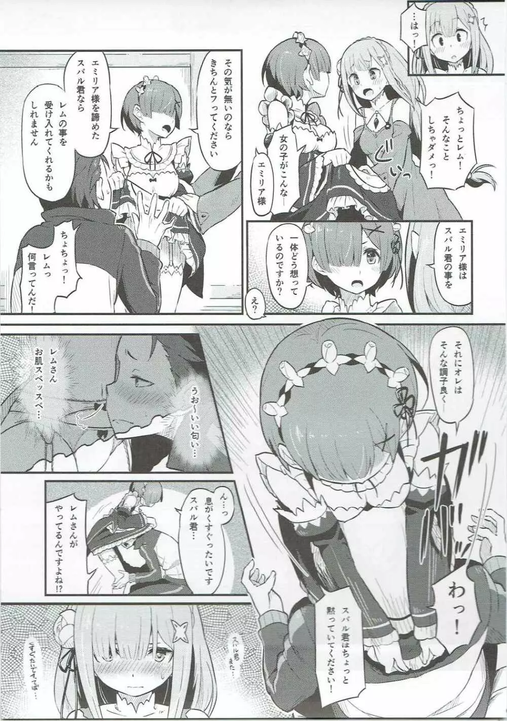 レムのエミリアくっつけ大作戦 Page.6