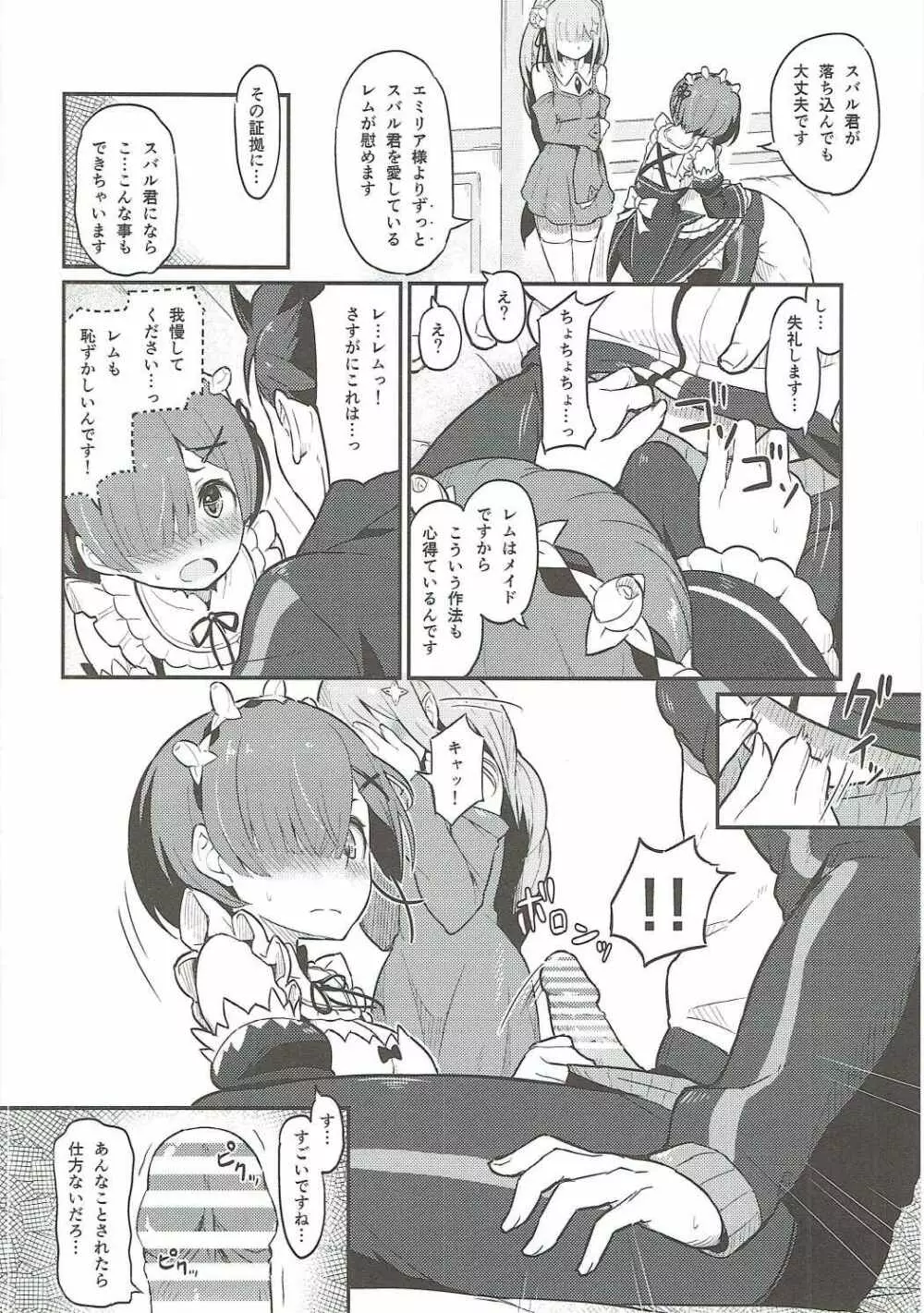 レムのエミリアくっつけ大作戦 Page.7