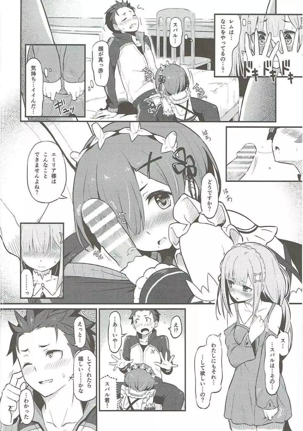 レムのエミリアくっつけ大作戦 Page.9