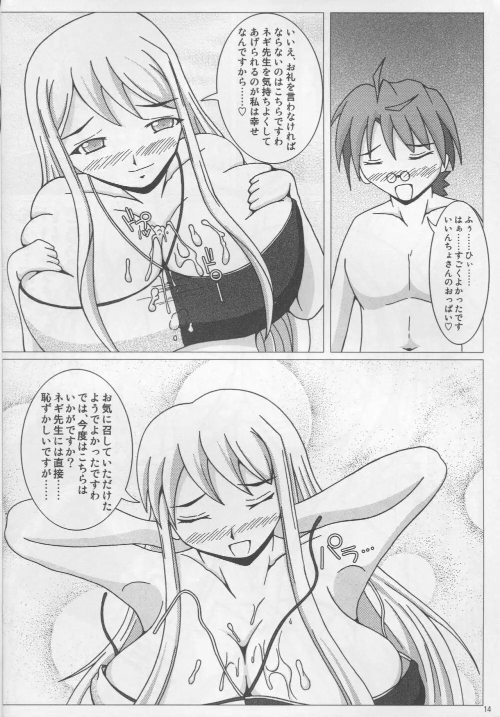 ぱい☆まて 2 Page.15