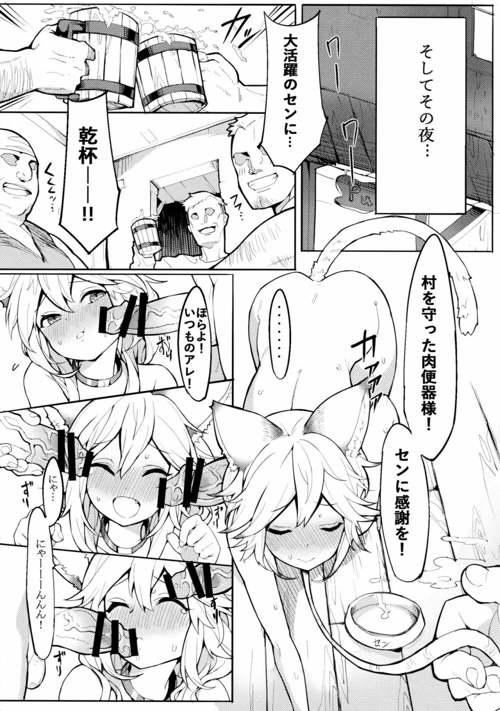 センちゃん! ニャンと言って Page.16