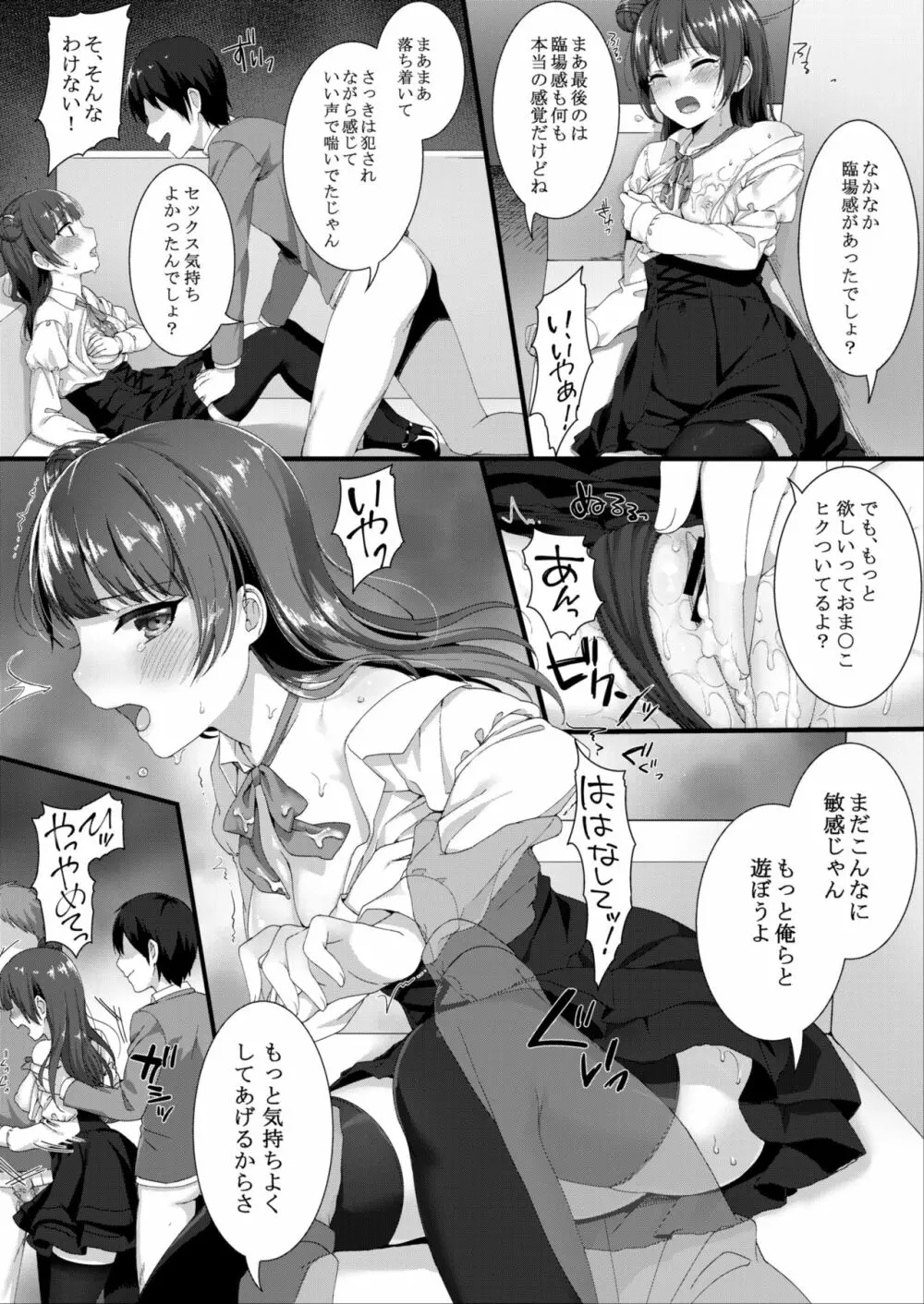 アダルトVRで善子とリアルHしよ! Page.18