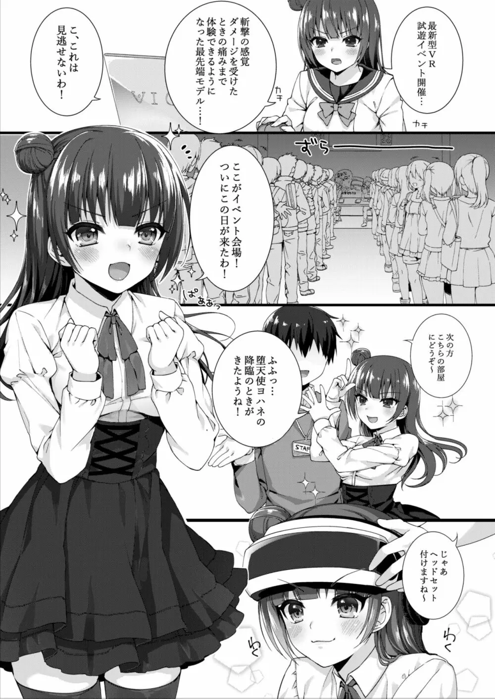 アダルトVRで善子とリアルHしよ! Page.3