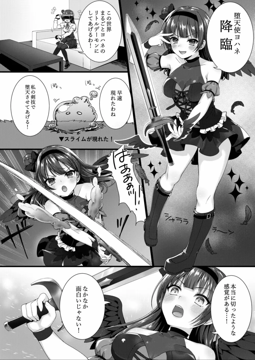 アダルトVRで善子とリアルHしよ! Page.4