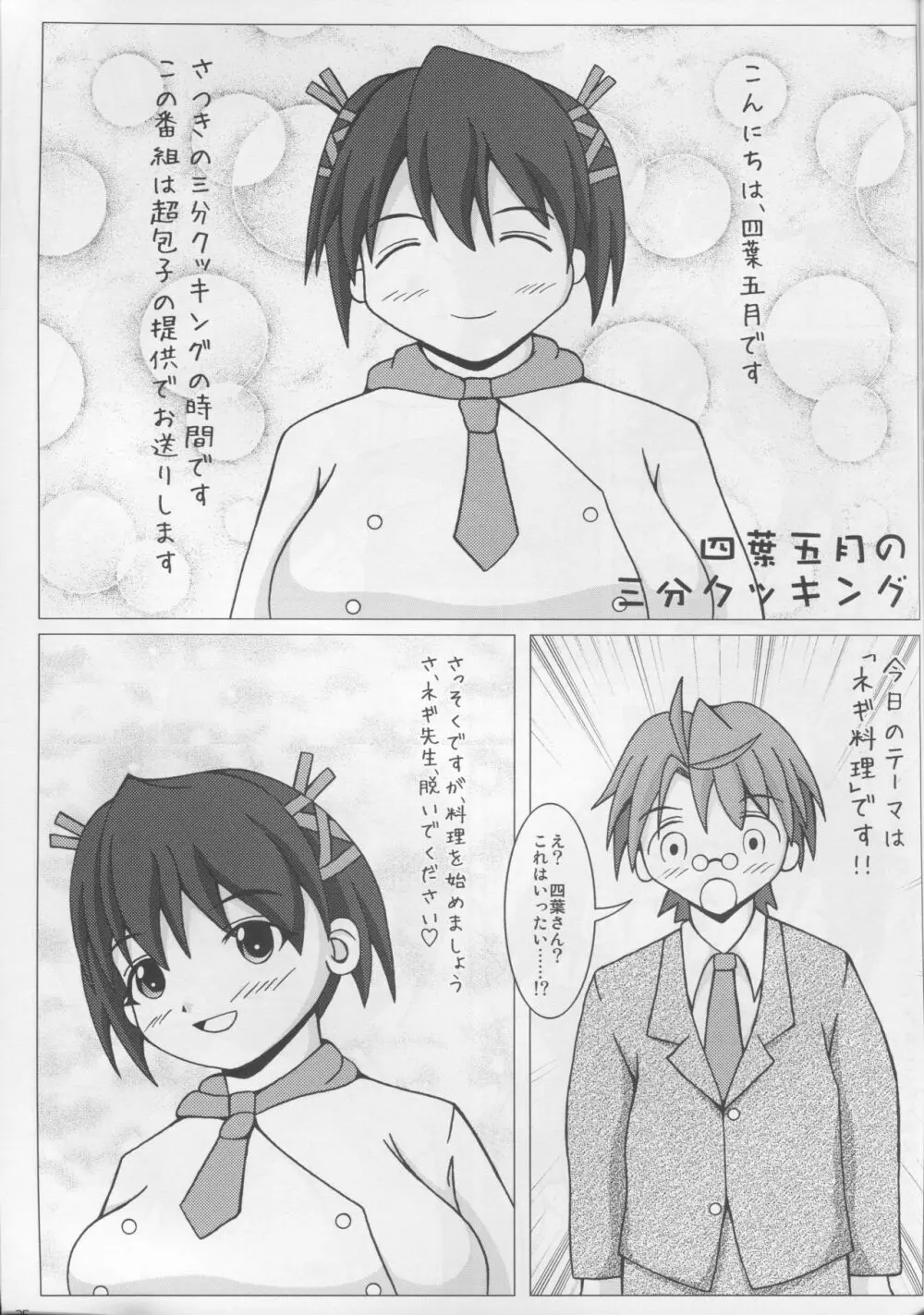 ぱい☆まて 3 Page.26