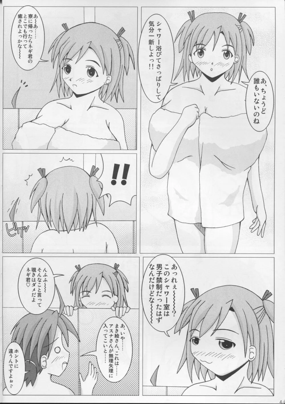 ぱい☆まて 3 Page.5