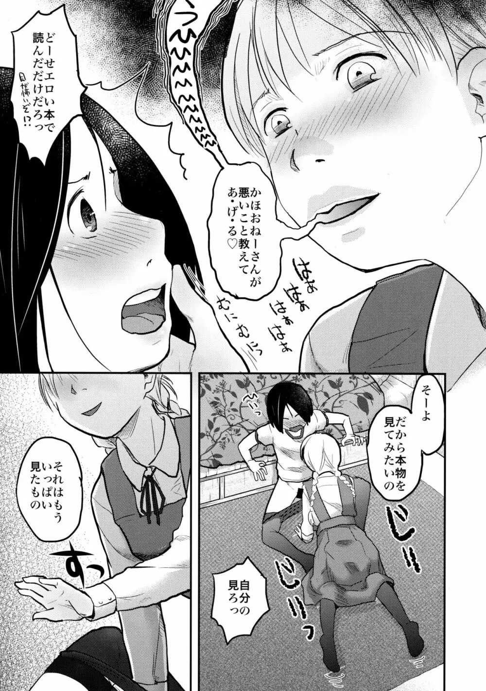 はじめての黒タイツ Page.21