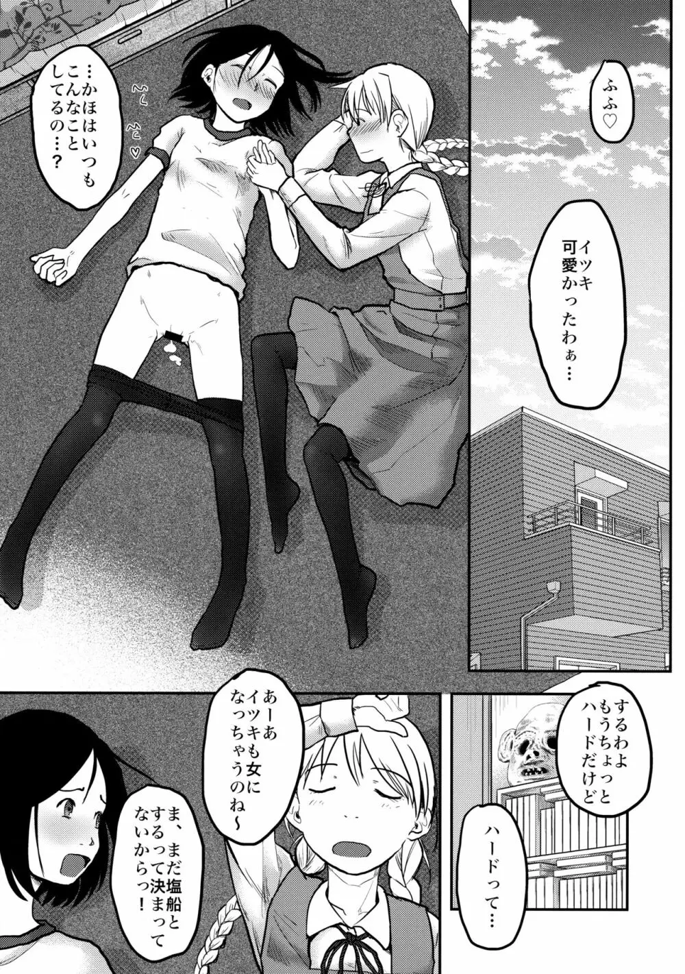 はじめての黒タイツ Page.29