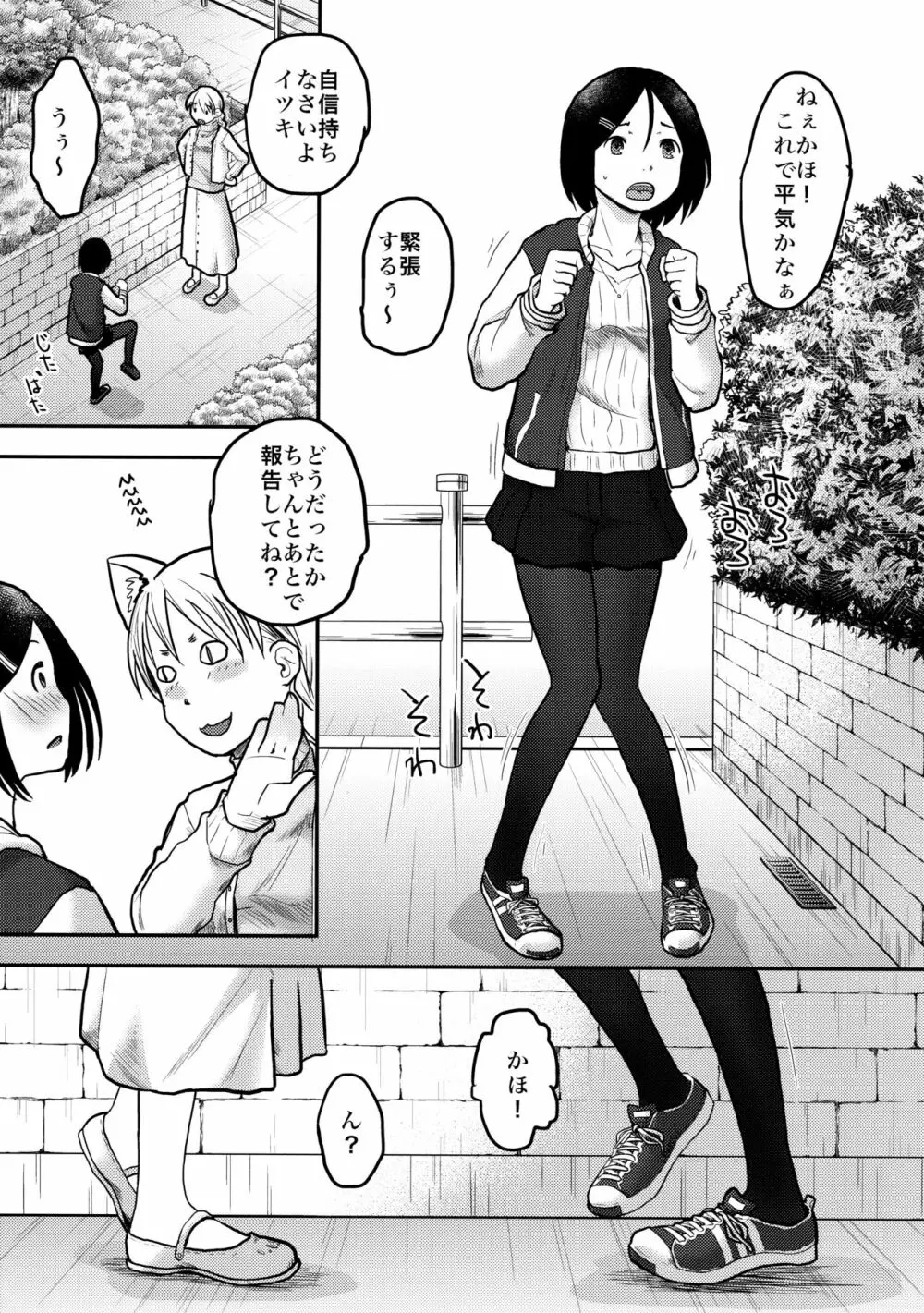 はじめての黒タイツ Page.31