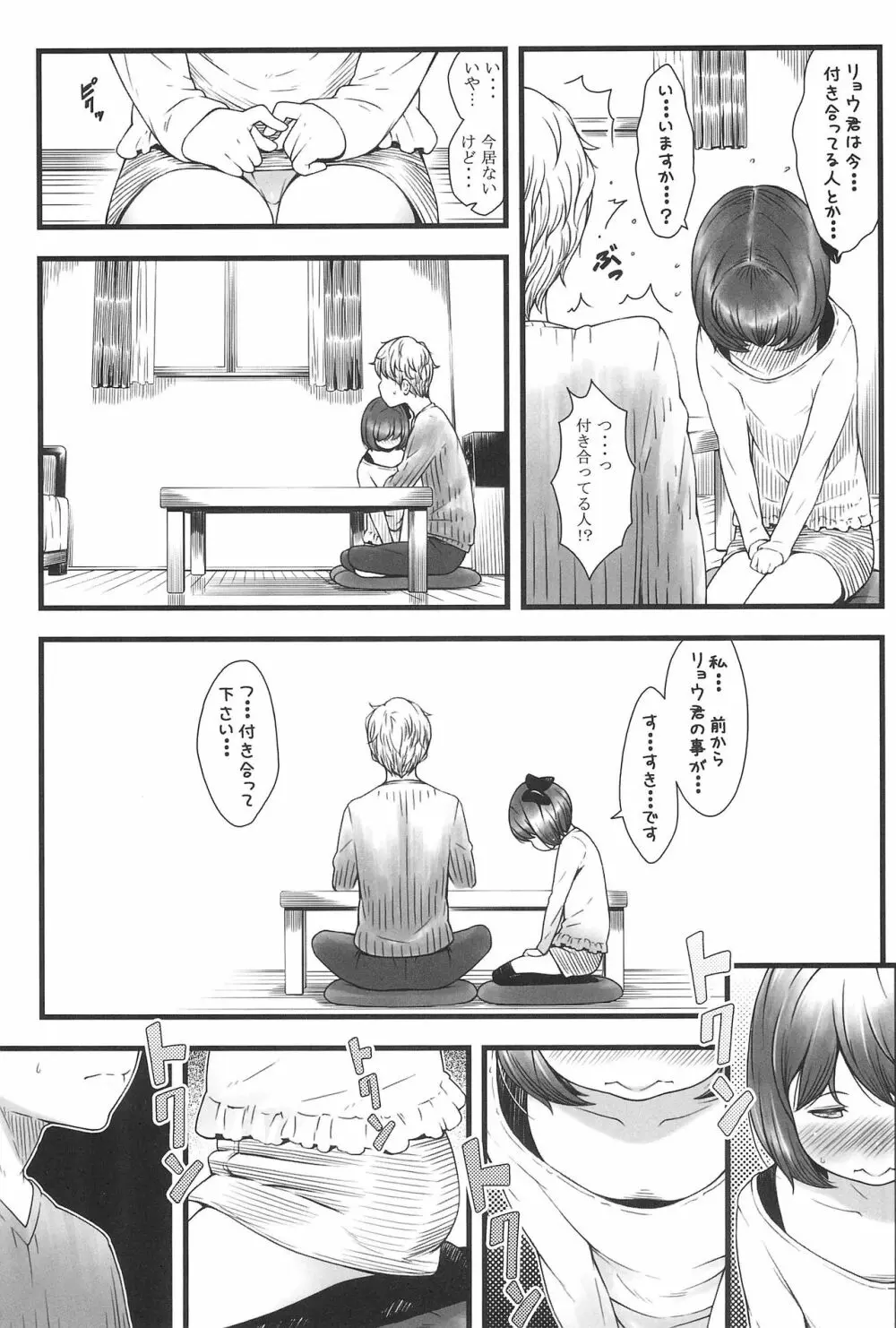 ラウドコール Page.7