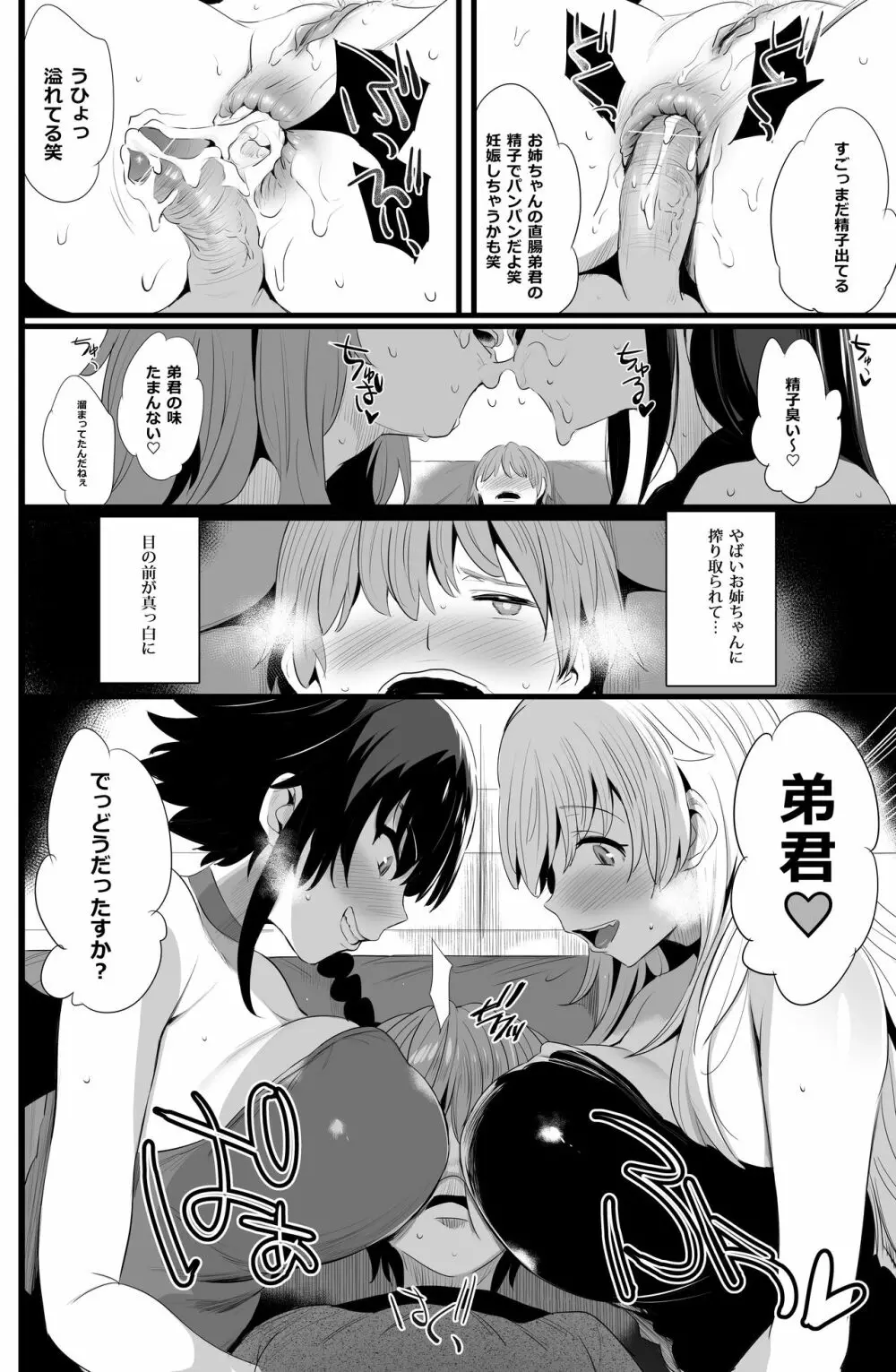 アンツィオ流4種のお姉ちゃん作戦 Page.17