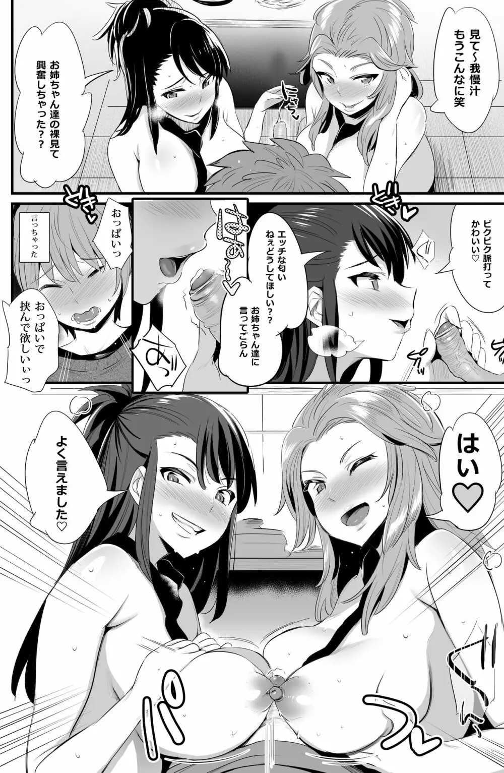 アンツィオ流4種のお姉ちゃん作戦 Page.7