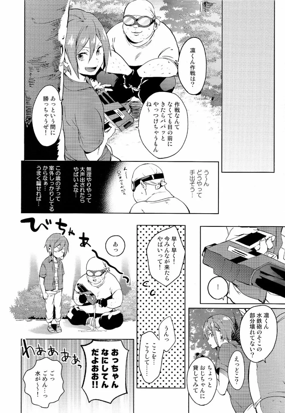 おじさんとあそぼ Page.10