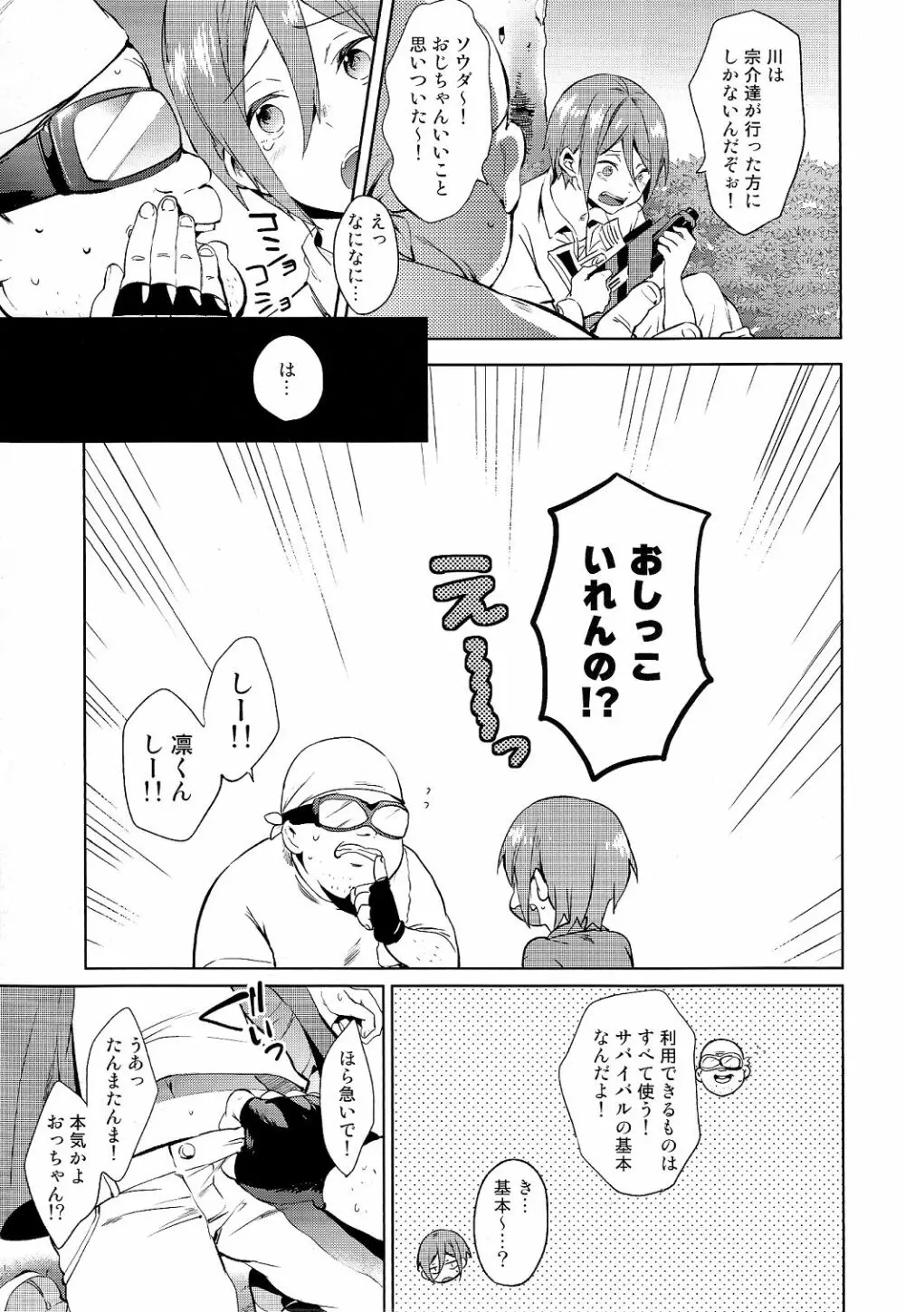 おじさんとあそぼ Page.11