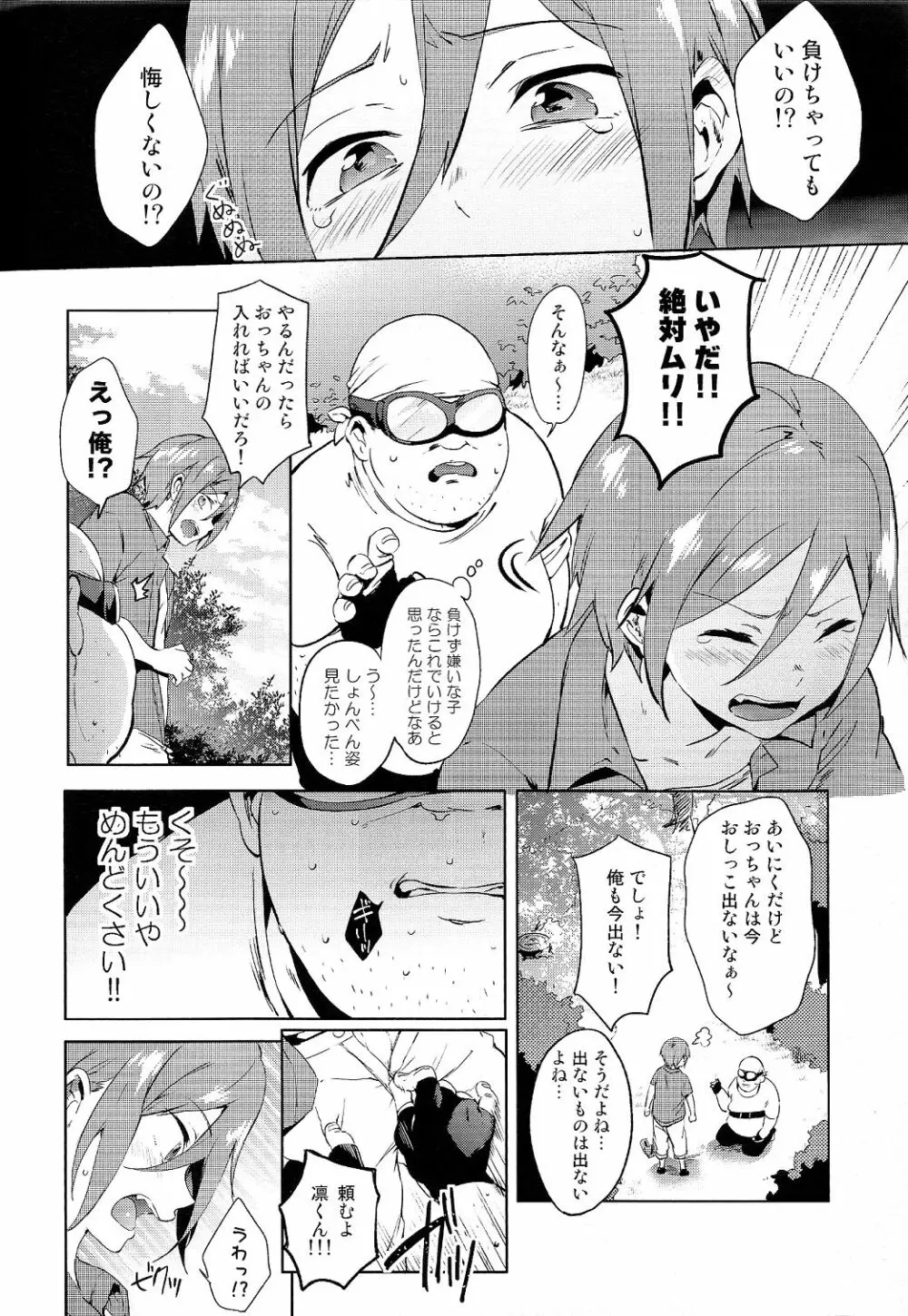 おじさんとあそぼ Page.12