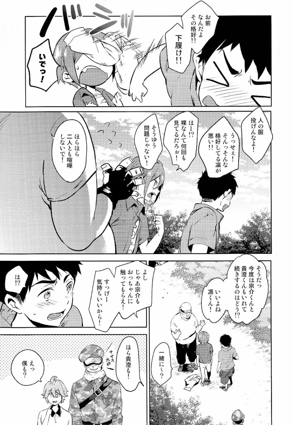 おじさんとあそぼ Page.19