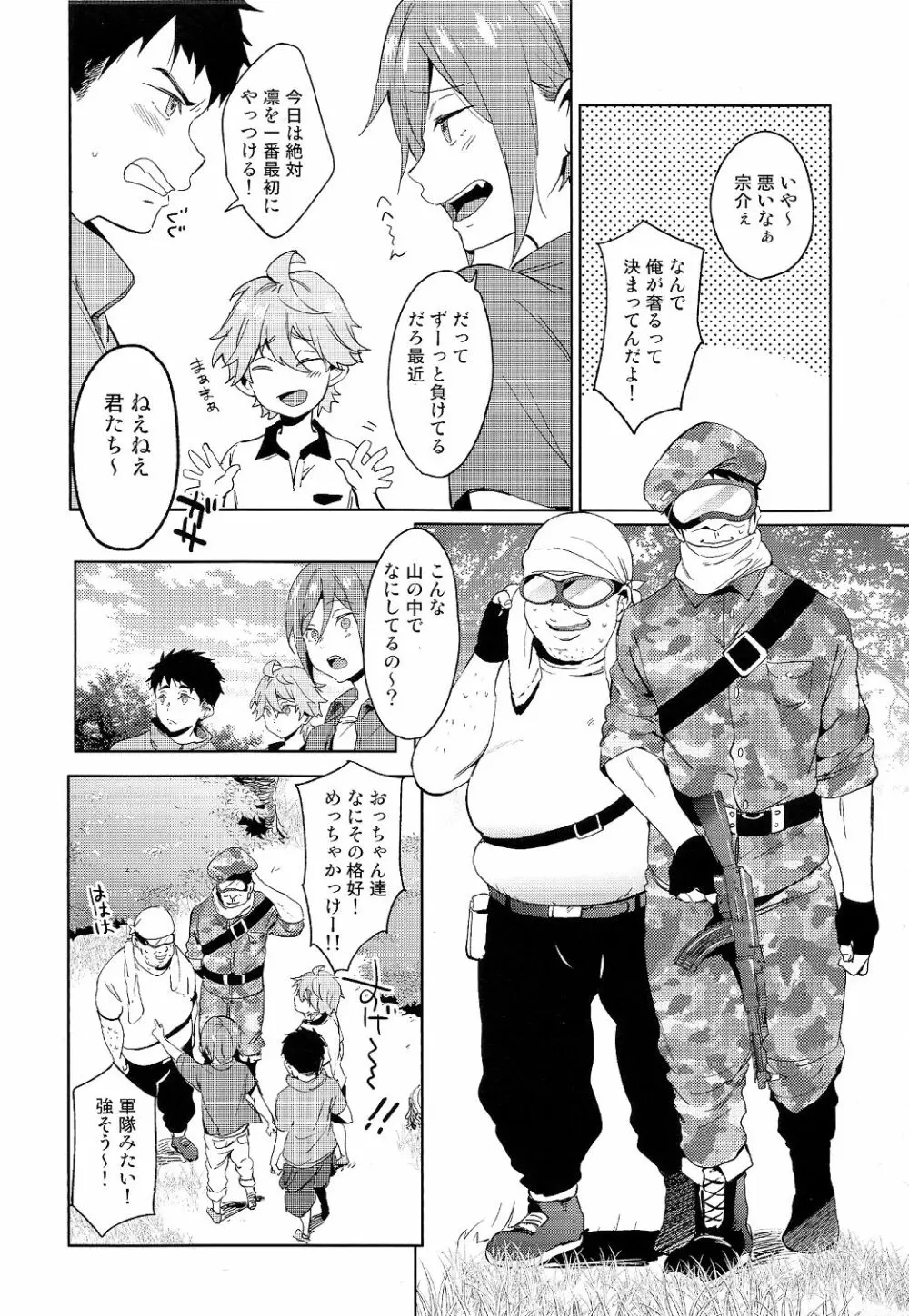 おじさんとあそぼ Page.6