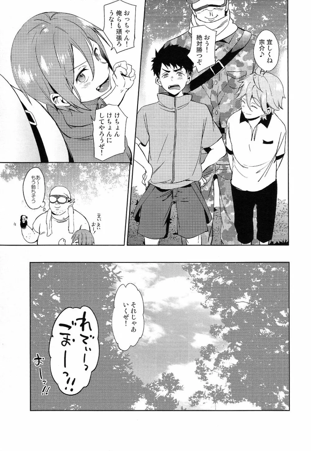 おじさんとあそぼ Page.9