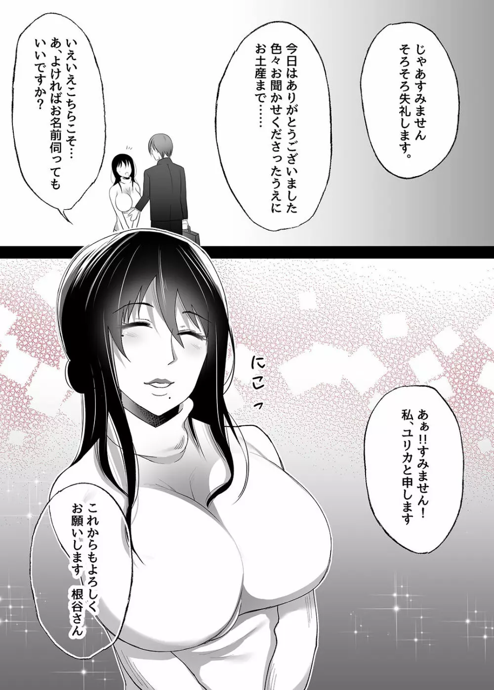 待ち妻 -こんなの…知らない…- Page.14