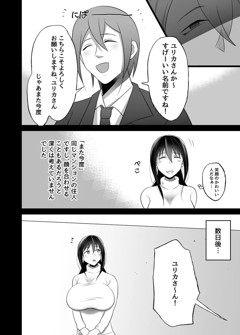 待ち妻 -こんなの…知らない…- Page.15