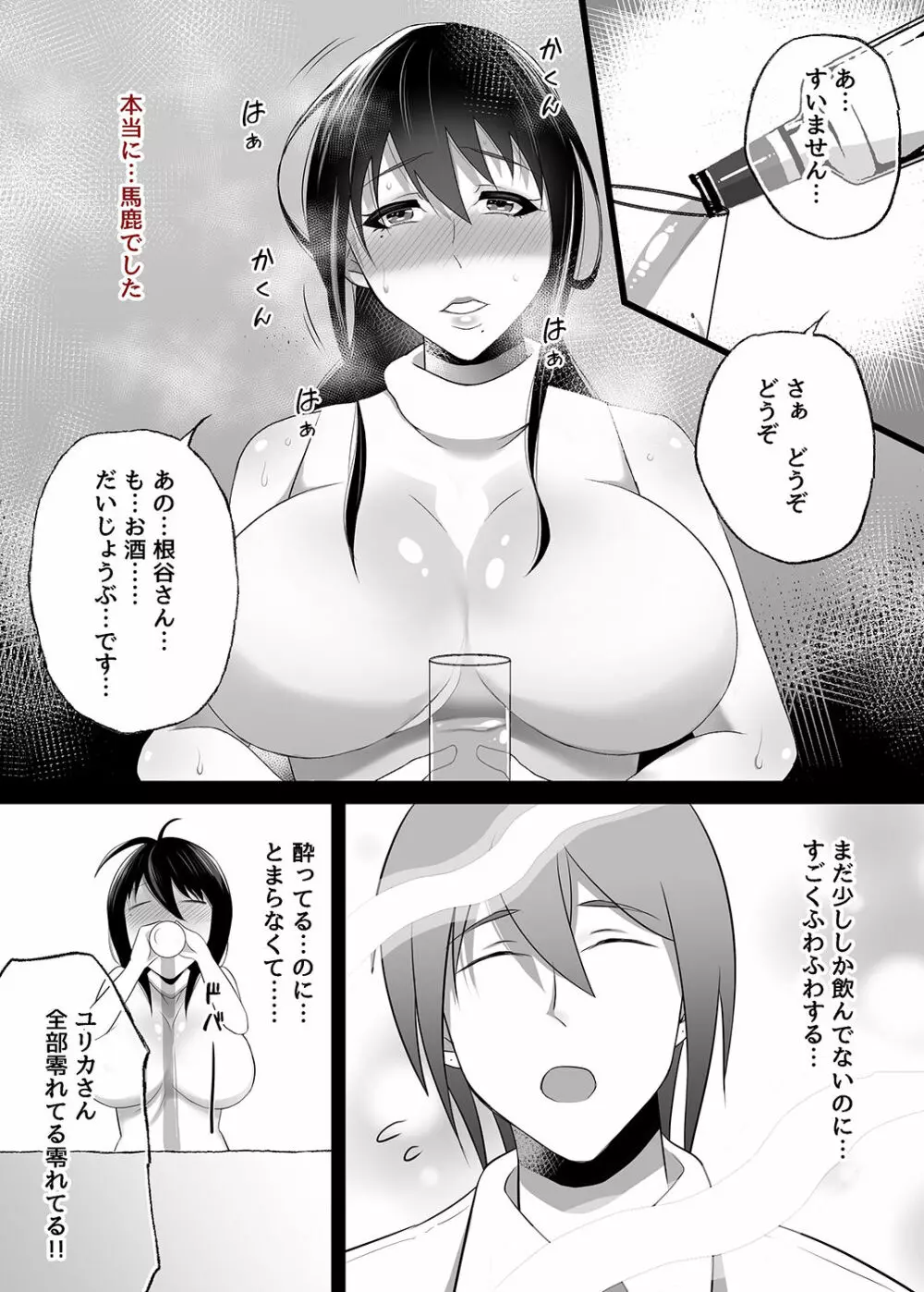 待ち妻 -こんなの…知らない…- Page.17