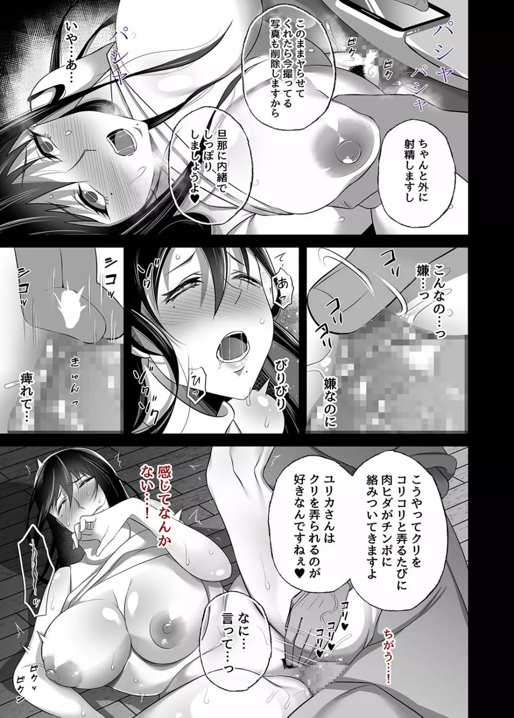 待ち妻 -こんなの…知らない…- Page.28