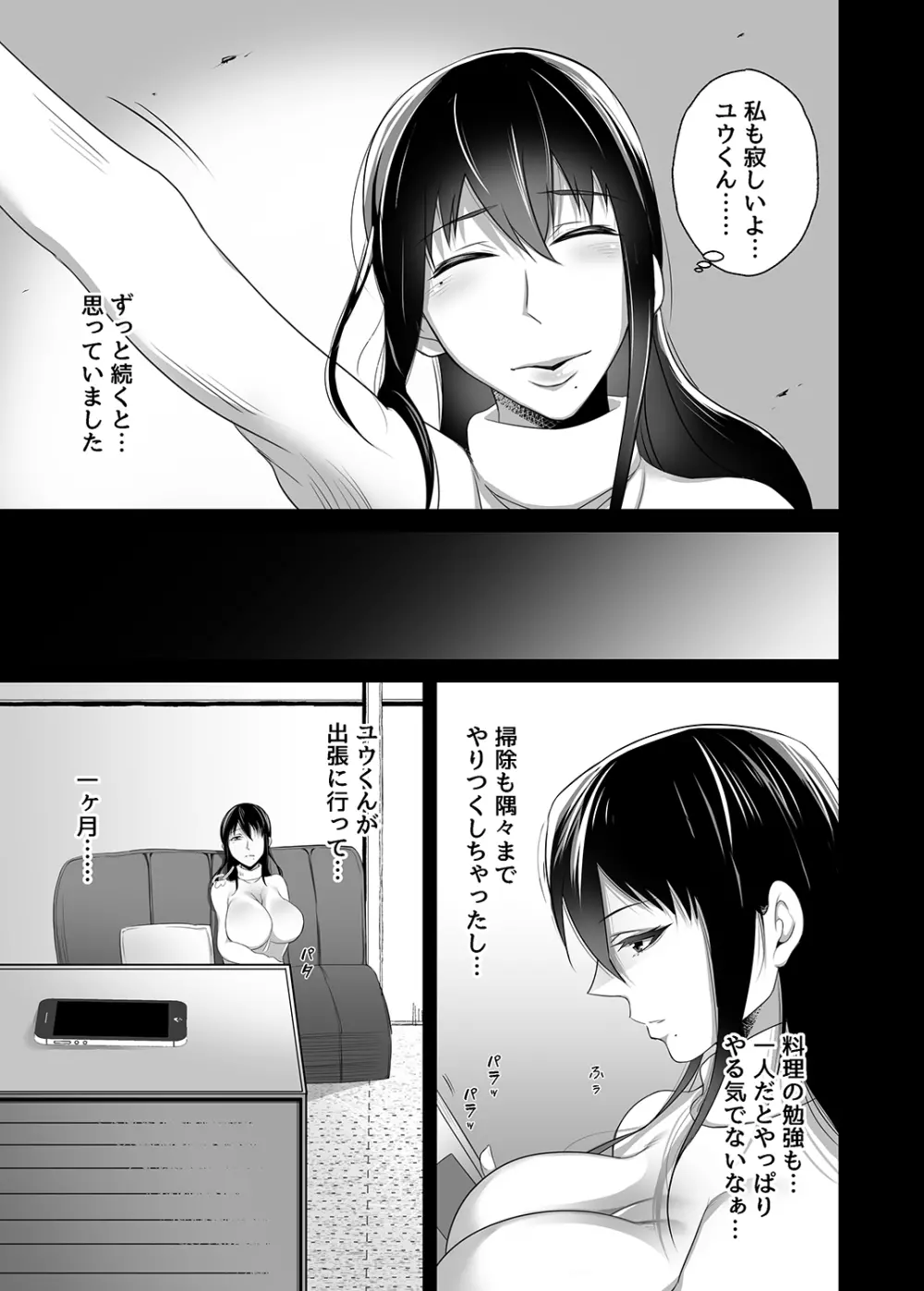 待ち妻 -こんなの…知らない…- Page.8