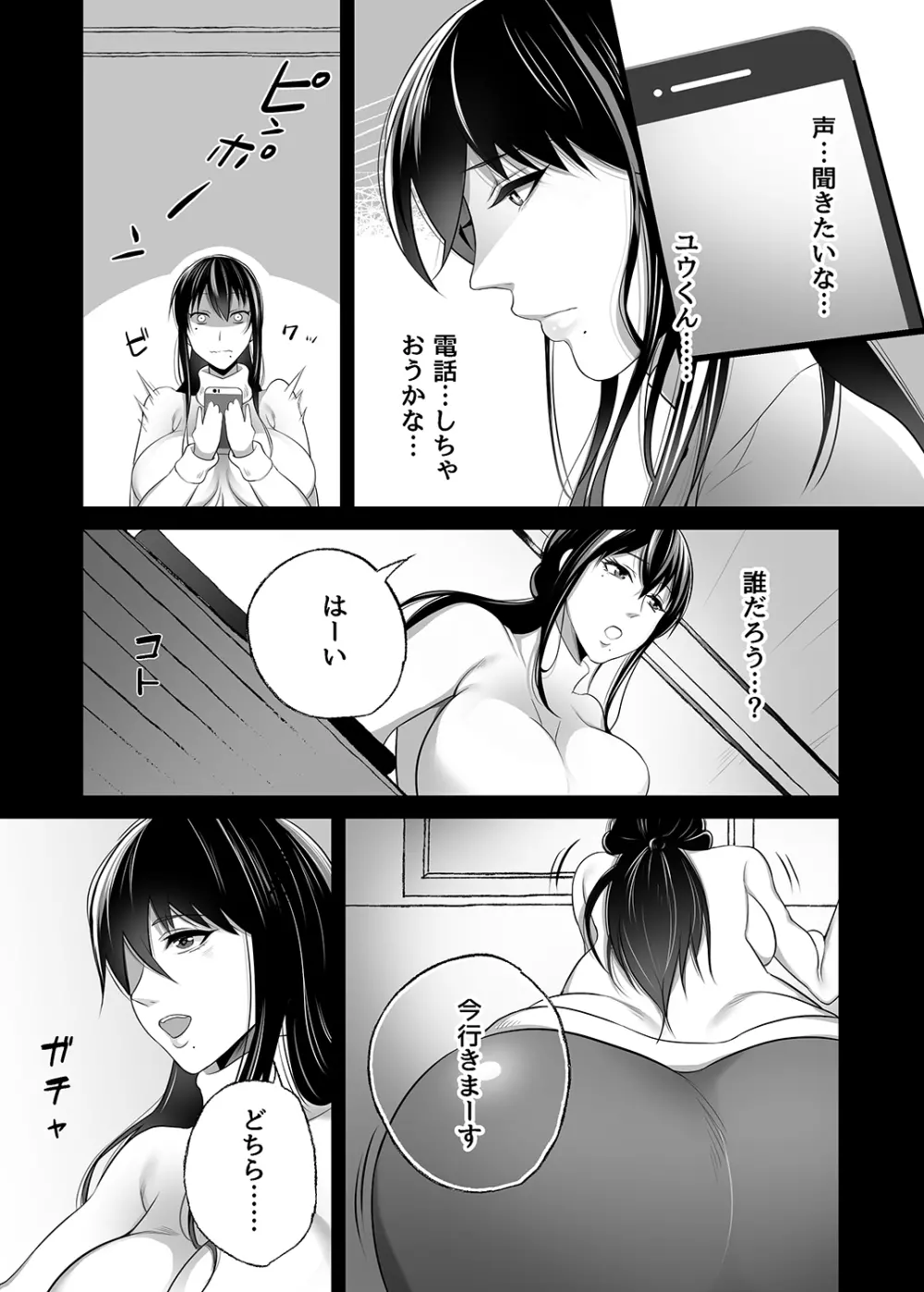 待ち妻 -こんなの…知らない…- Page.9