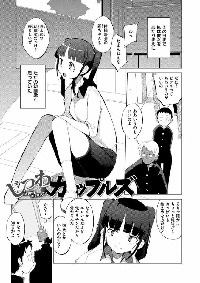 修学旅行99日目 Page.141