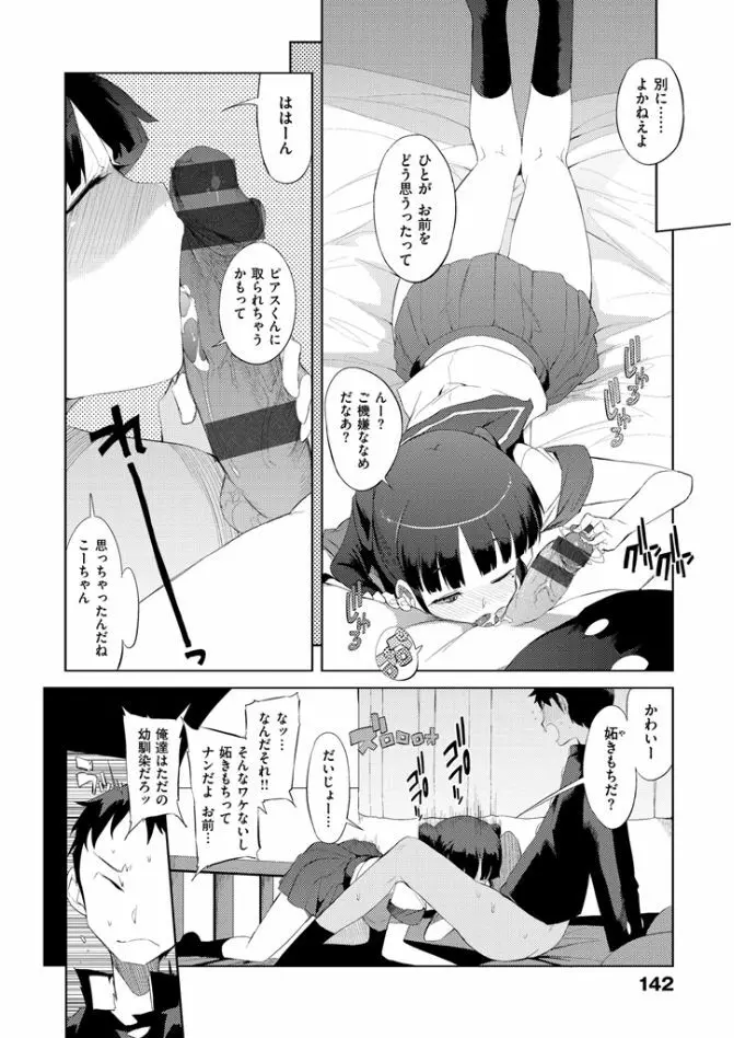 修学旅行99日目 Page.144