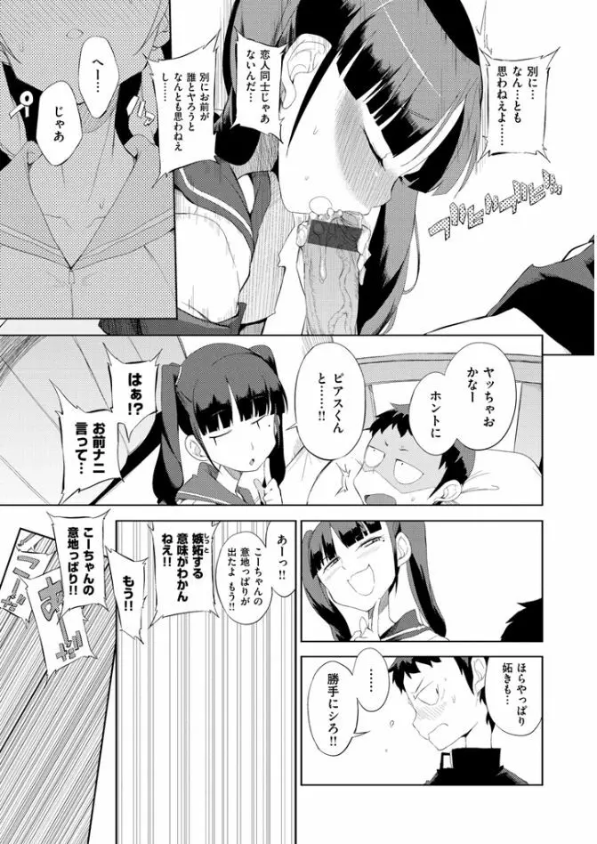 修学旅行99日目 Page.145