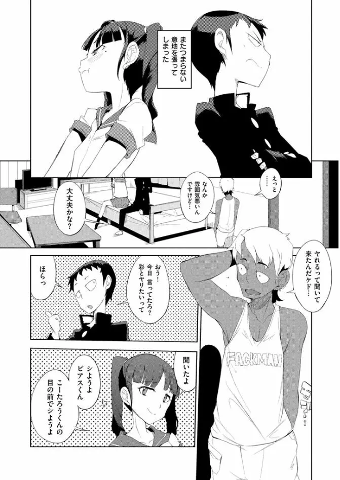 修学旅行99日目 Page.146