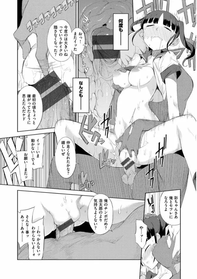 修学旅行99日目 Page.160