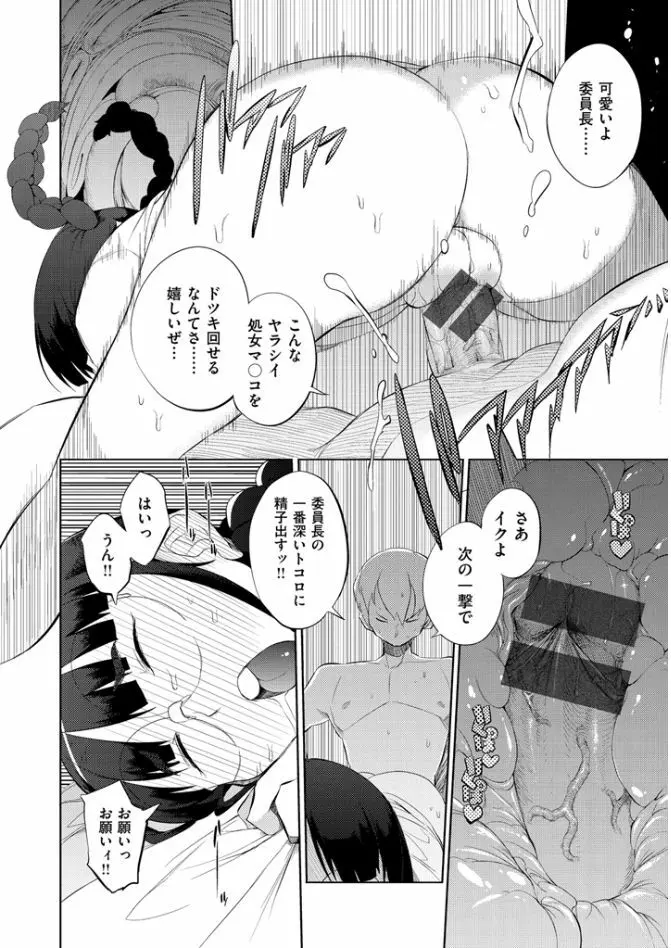 修学旅行99日目 Page.178