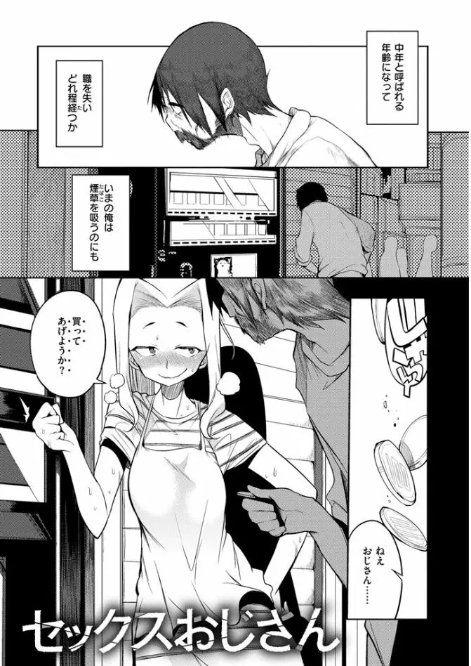 修学旅行99日目 Page.181