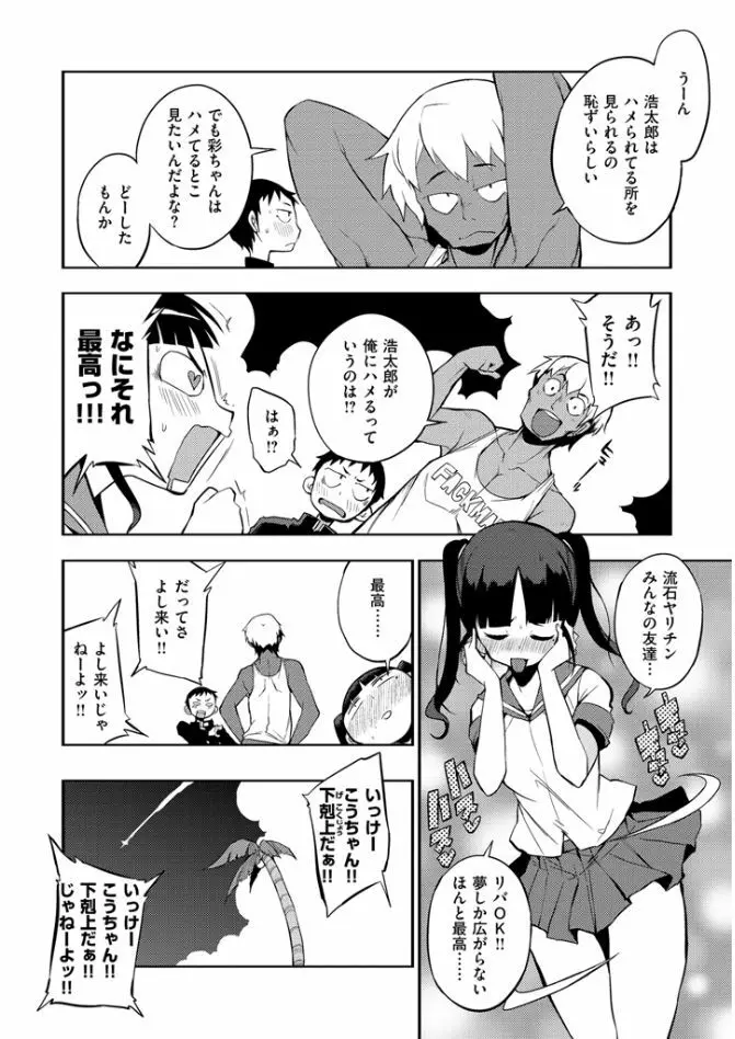 修学旅行99日目 Page.202