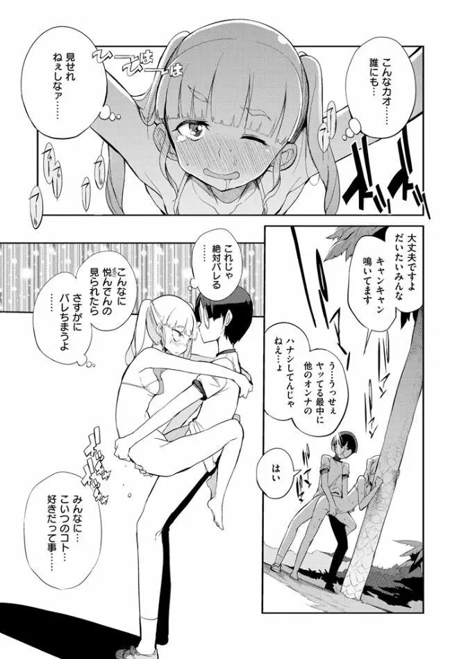 修学旅行99日目 Page.27