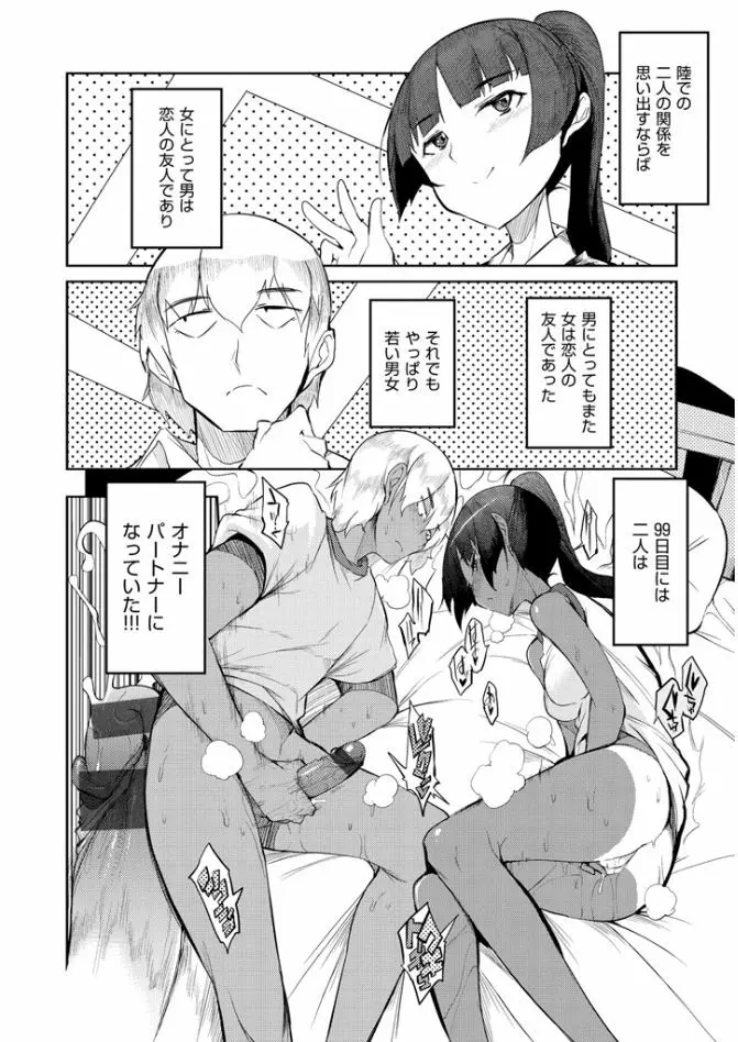 修学旅行99日目 Page.64