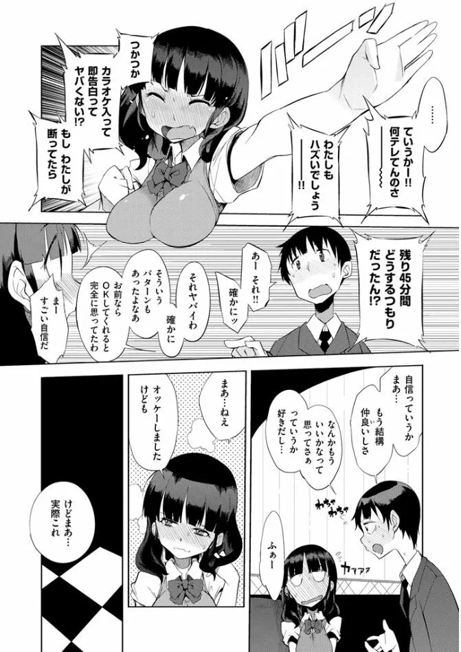 修学旅行99日目 Page.92