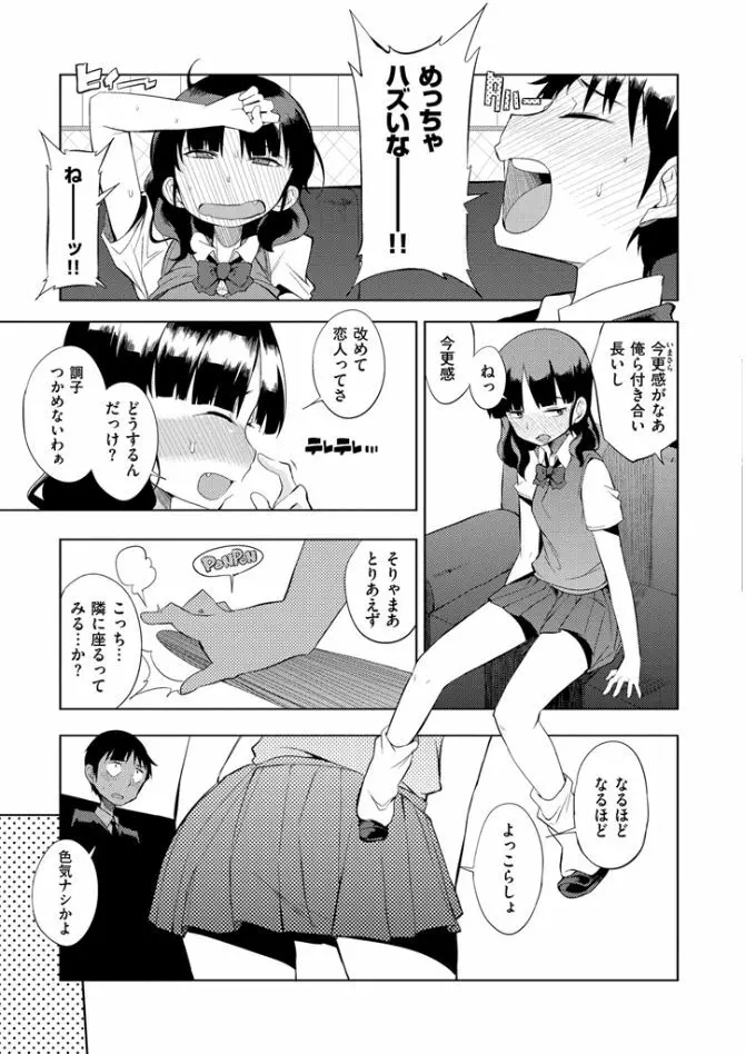 修学旅行99日目 Page.93