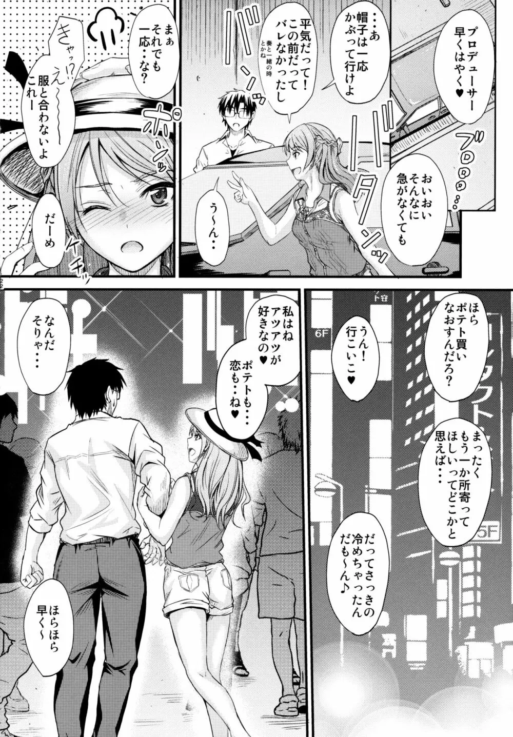 恋色加蓮 Page.21