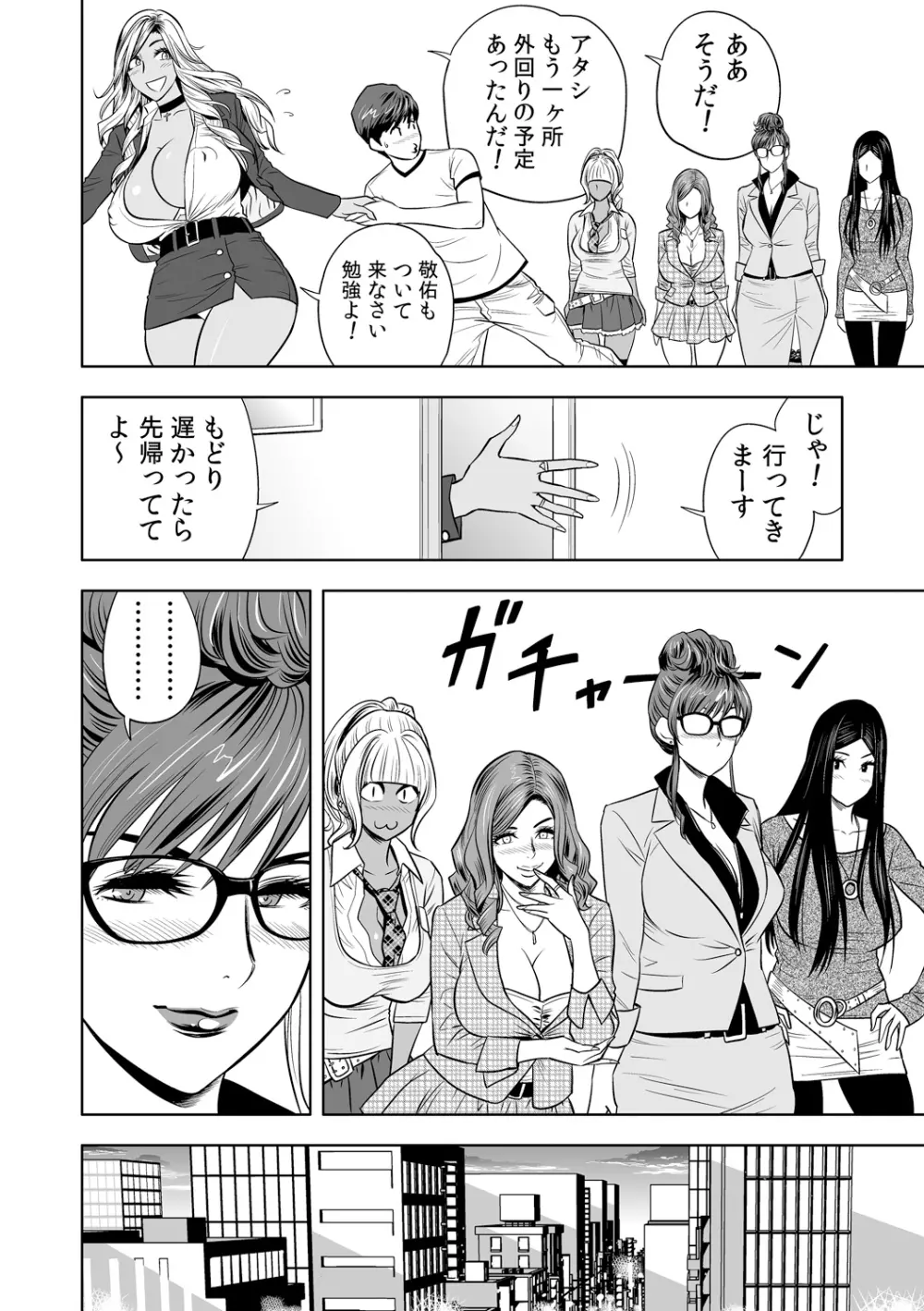 ギャル姉社長とハーレムオフィス～SEXは業務に含みますか?～第1-2話 Page.12