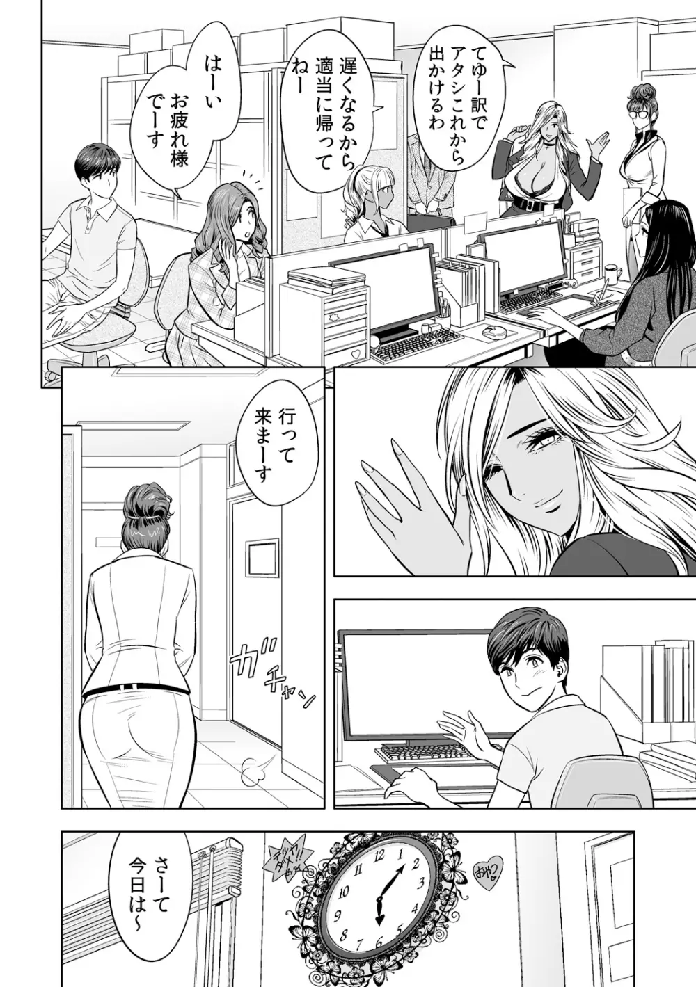 ギャル姉社長とハーレムオフィス～SEXは業務に含みますか?～第1-2話 Page.33