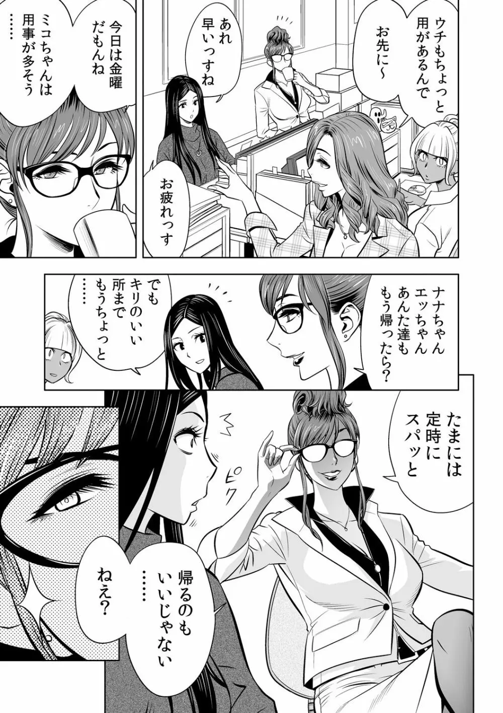 ギャル姉社長とハーレムオフィス～SEXは業務に含みますか?～第1-2話 Page.34