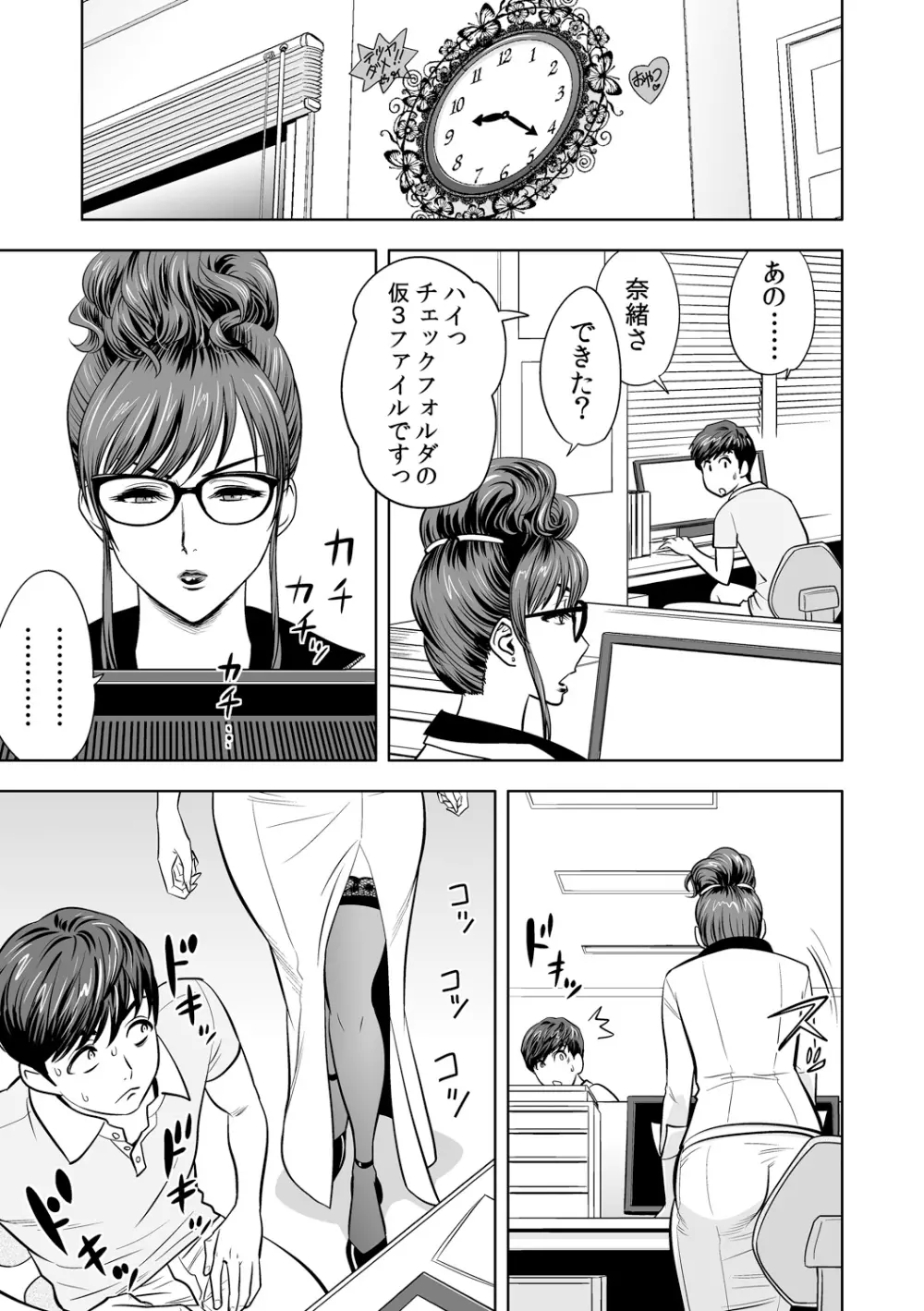 ギャル姉社長とハーレムオフィス～SEXは業務に含みますか?～第1-2話 Page.36