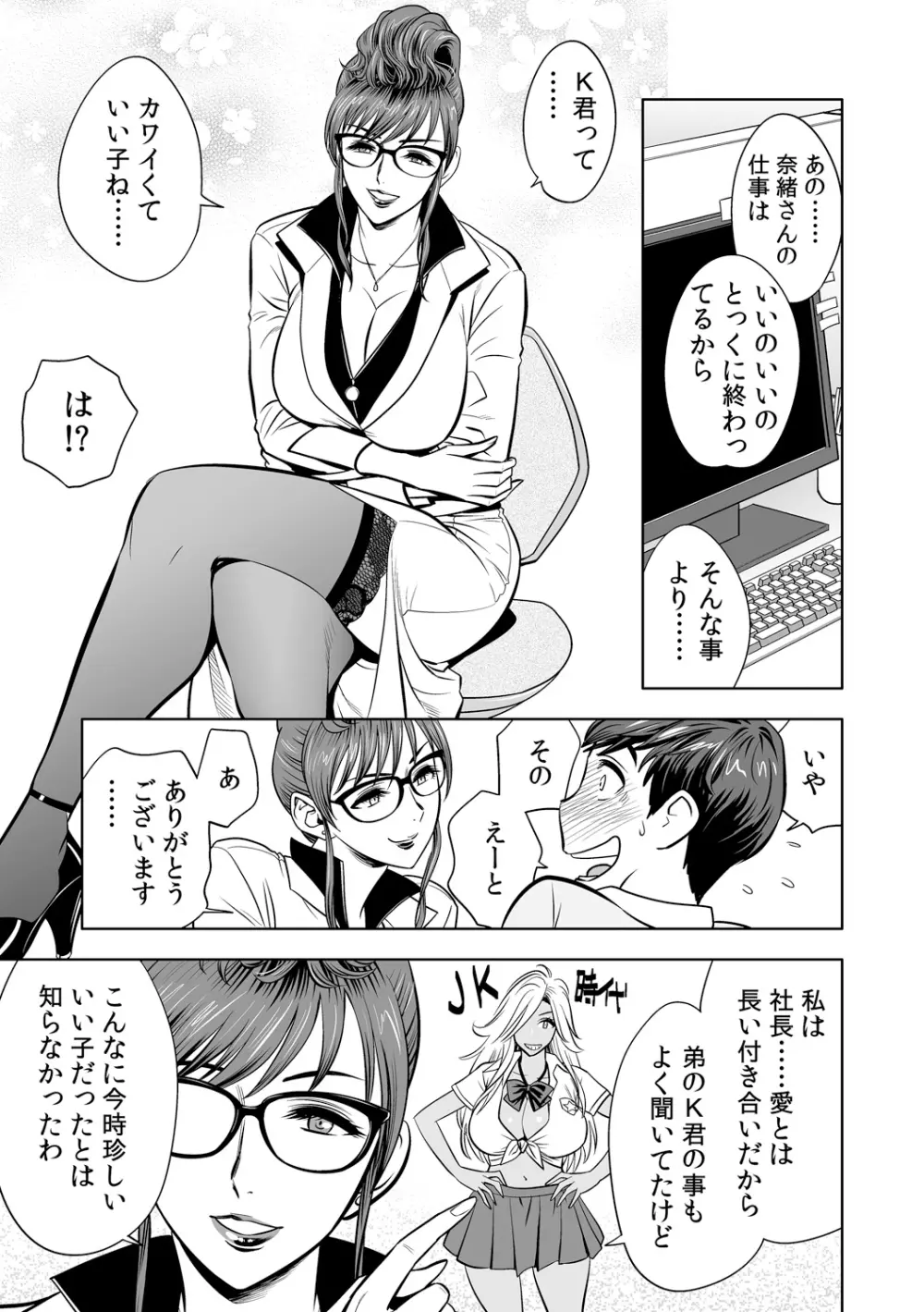 ギャル姉社長とハーレムオフィス～SEXは業務に含みますか?～第1-2話 Page.38